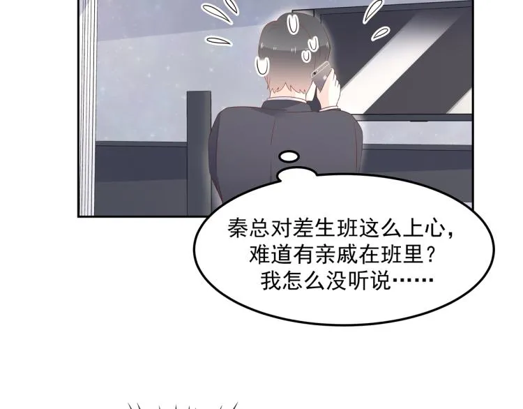 五十四话 跟漠哥一起睡？ 第9页