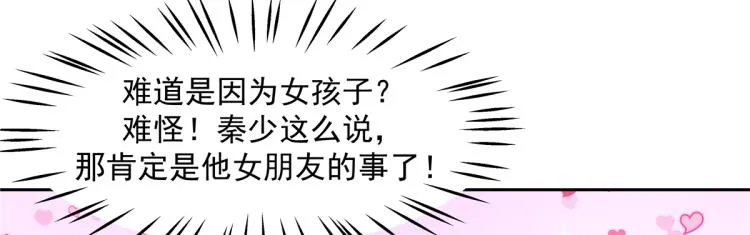 五十四话 跟漠哥一起睡？ 第10页