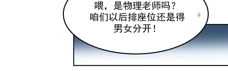 五十四话 跟漠哥一起睡？ 第12页
