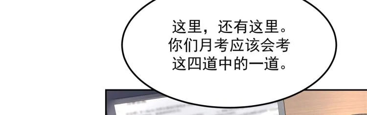 五十四话 跟漠哥一起睡？ 第20页
