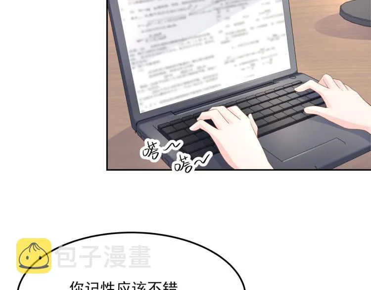 五十四话 跟漠哥一起睡？ 第21页