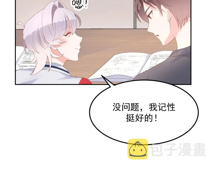 五十四话 跟漠哥一起睡？ 第23页