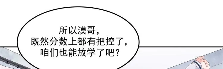 五十四话 跟漠哥一起睡？ 第24页