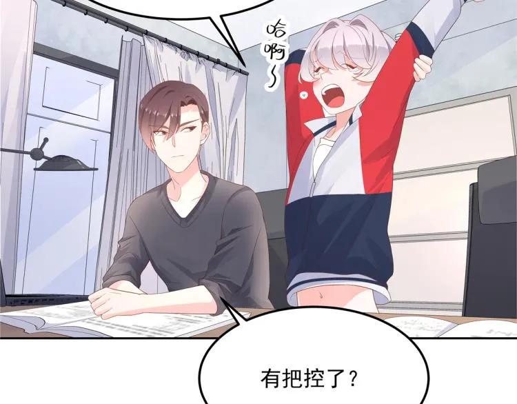 五十四话 跟漠哥一起睡？ 第25页