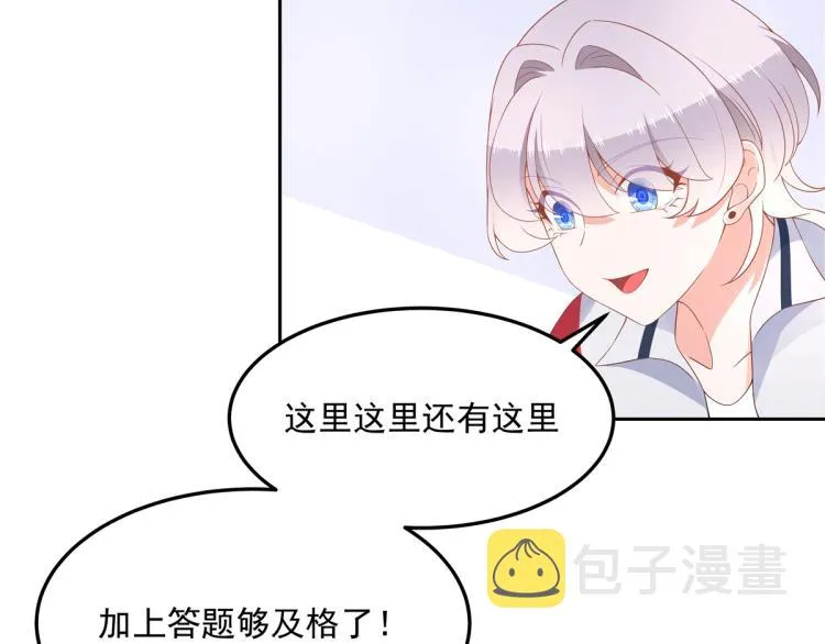 五十四话 跟漠哥一起睡？ 第27页