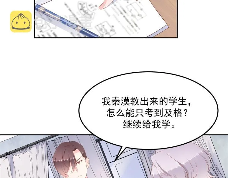 五十四话 跟漠哥一起睡？ 第29页