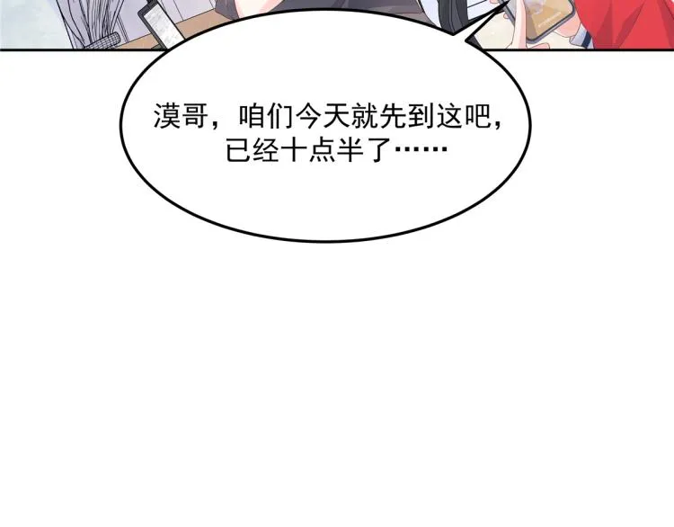 五十四话 跟漠哥一起睡？ 第31页