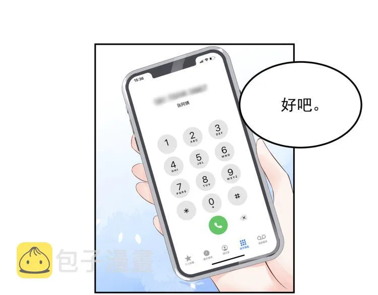 五十四话 跟漠哥一起睡？ 第33页