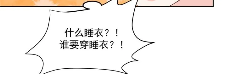 五十四话 跟漠哥一起睡？ 第38页