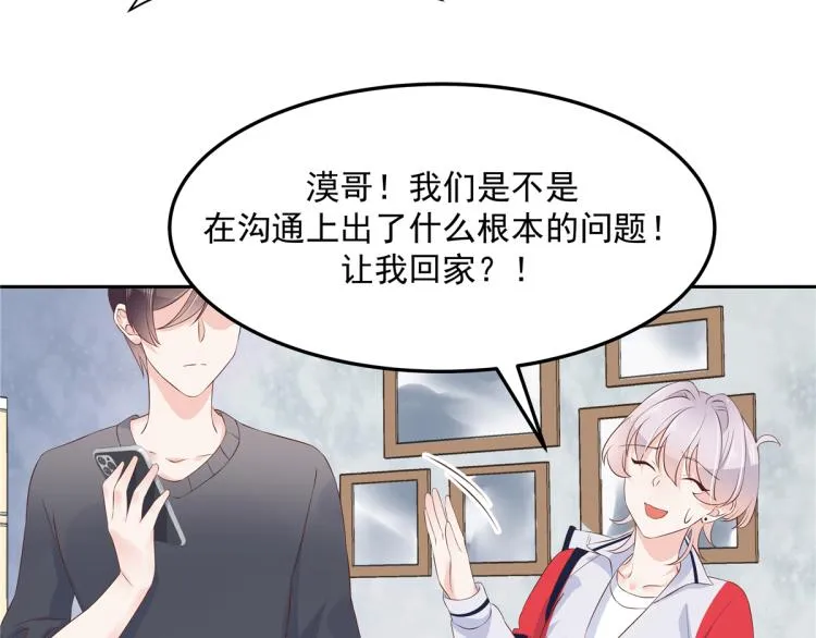 五十四话 跟漠哥一起睡？ 第39页