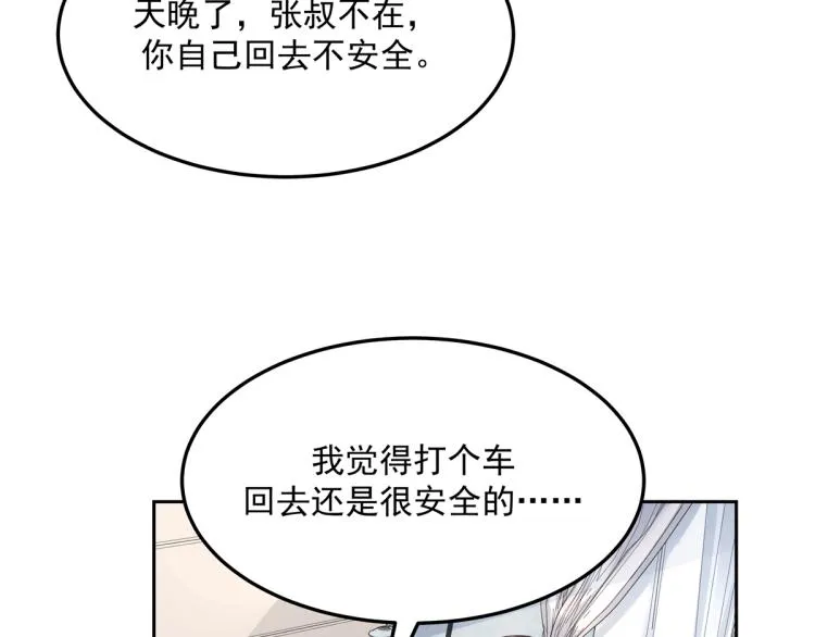 五十四话 跟漠哥一起睡？ 第43页