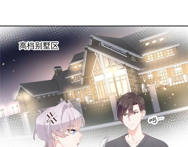 五十四话 跟漠哥一起睡？ 第47页