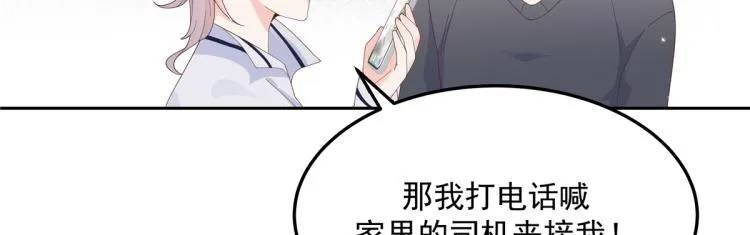五十四话 跟漠哥一起睡？ 第48页