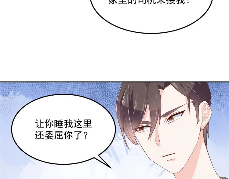 五十四话 跟漠哥一起睡？ 第49页