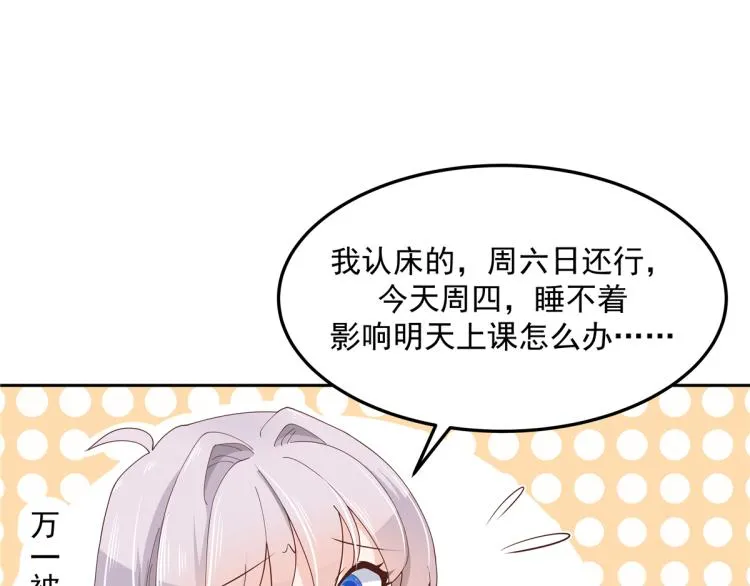 五十四话 跟漠哥一起睡？ 第51页