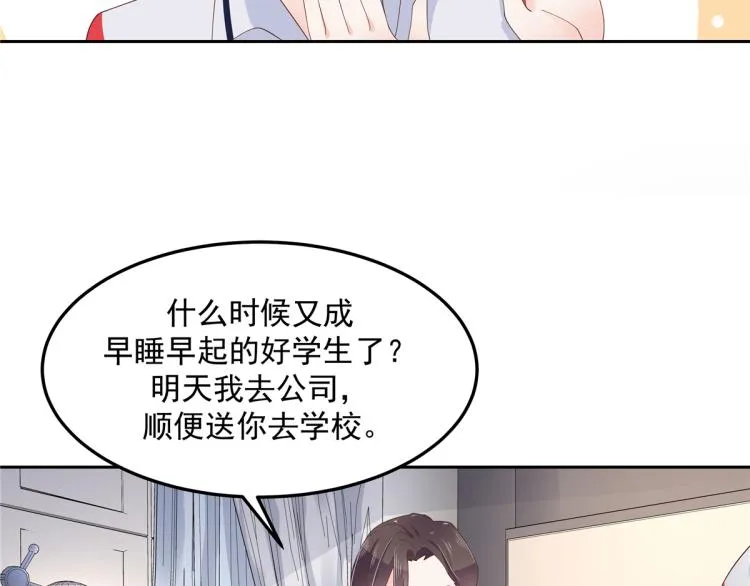 五十四话 跟漠哥一起睡？ 第53页