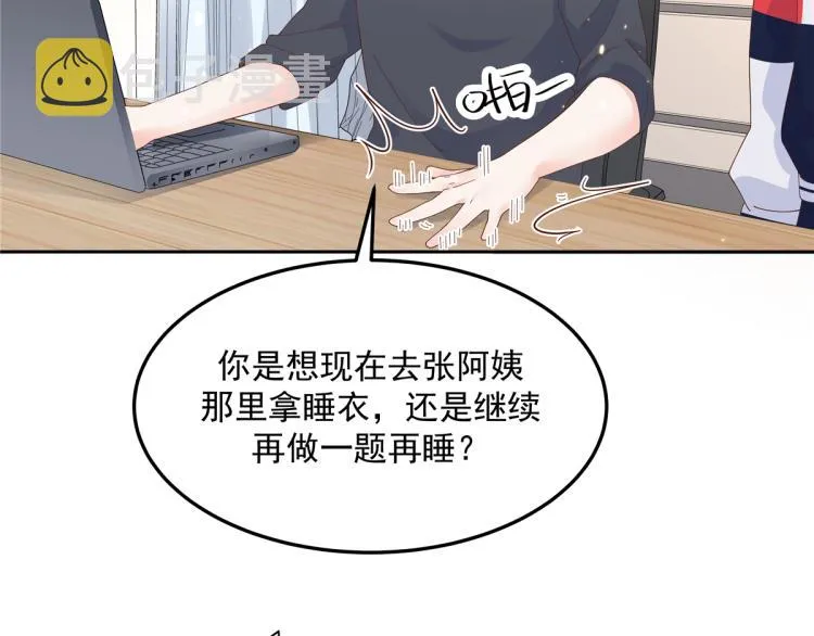 五十四话 跟漠哥一起睡？ 第55页