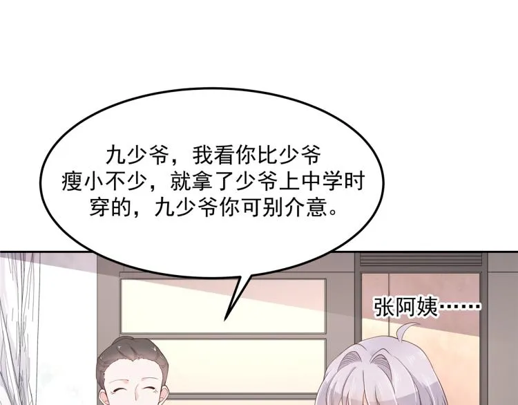 五十四话 跟漠哥一起睡？ 第61页