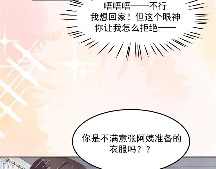 五十四话 跟漠哥一起睡？ 第65页