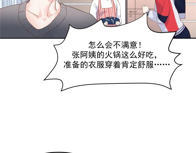 五十四话 跟漠哥一起睡？ 第67页