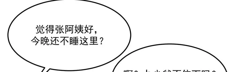 五十四话 跟漠哥一起睡？ 第68页