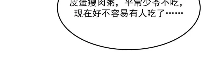 五十四话 跟漠哥一起睡？ 第70页