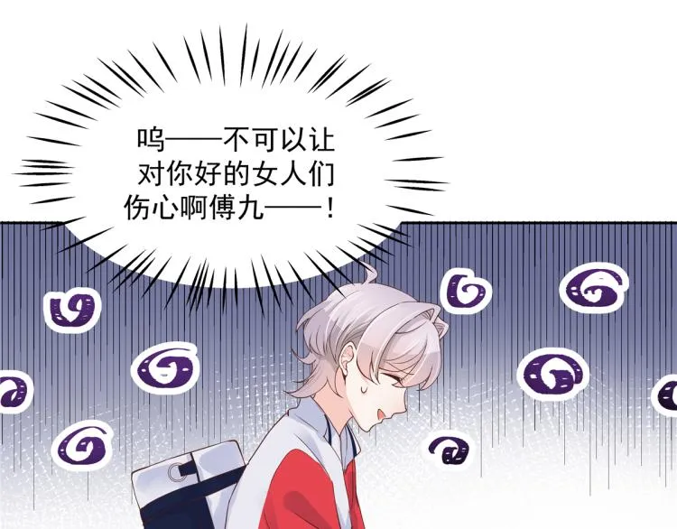 五十四话 跟漠哥一起睡？ 第71页
