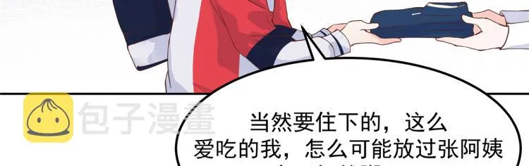 五十四话 跟漠哥一起睡？ 第72页