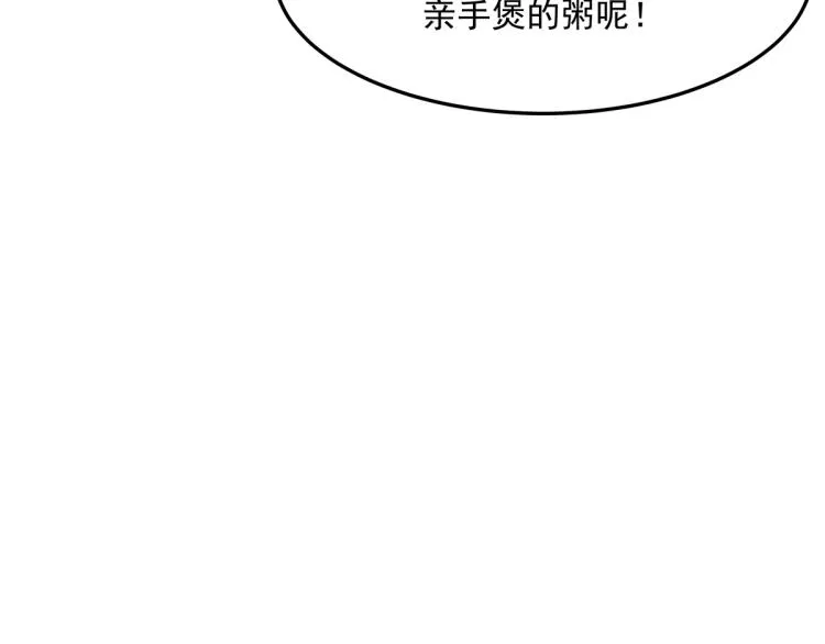 五十四话 跟漠哥一起睡？ 第73页