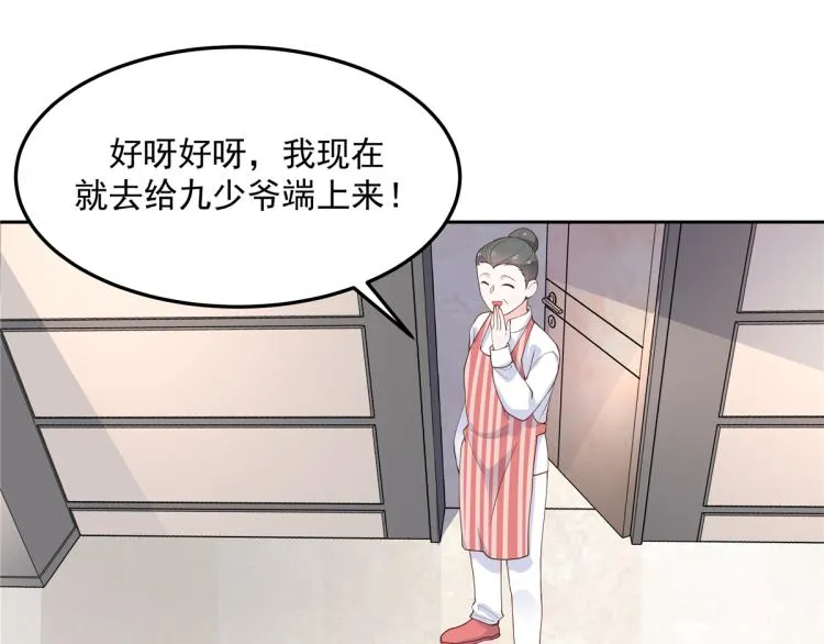 五十四话 跟漠哥一起睡？ 第75页