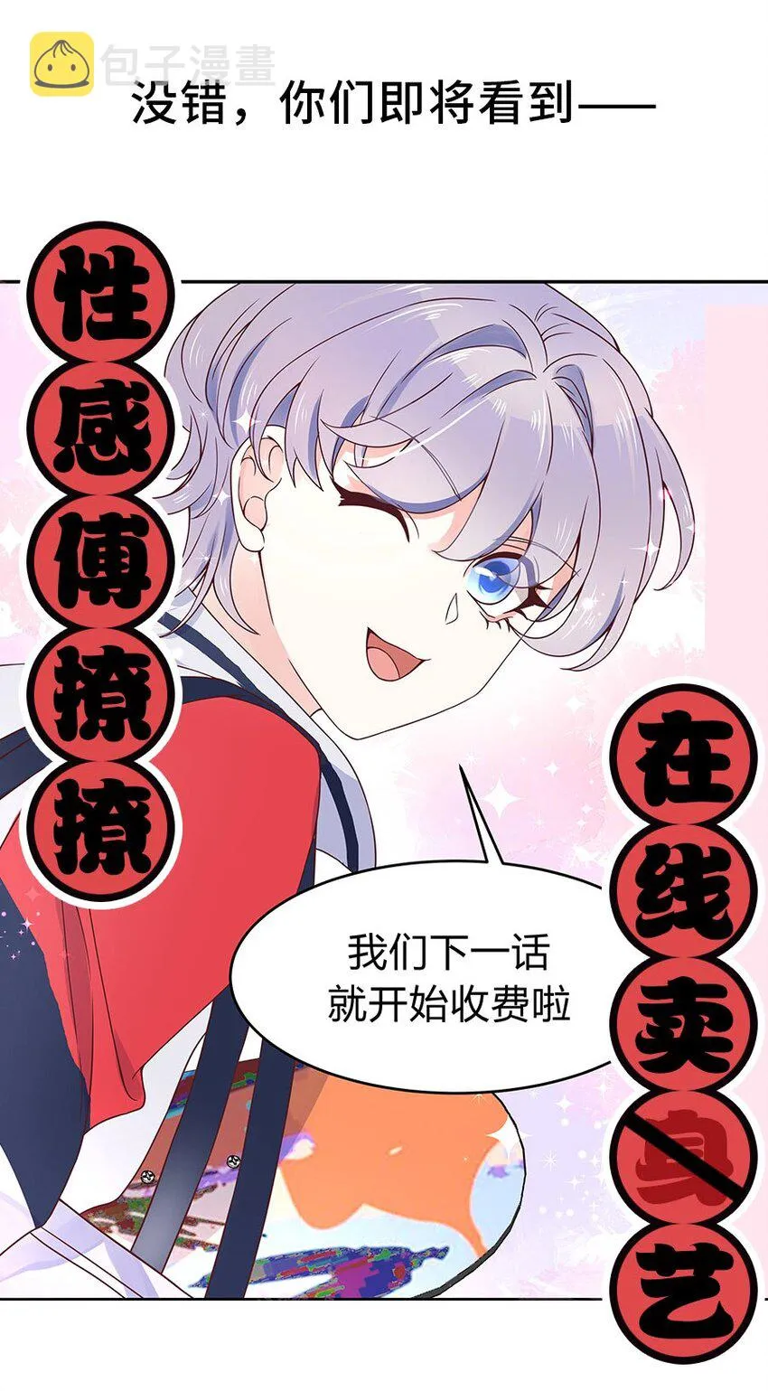 这可能是一个小番外...吧？ 第8页