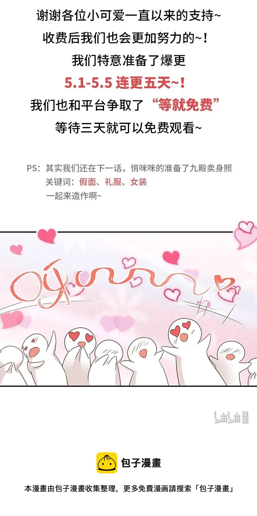 这可能是一个小番外...吧？ 第9页