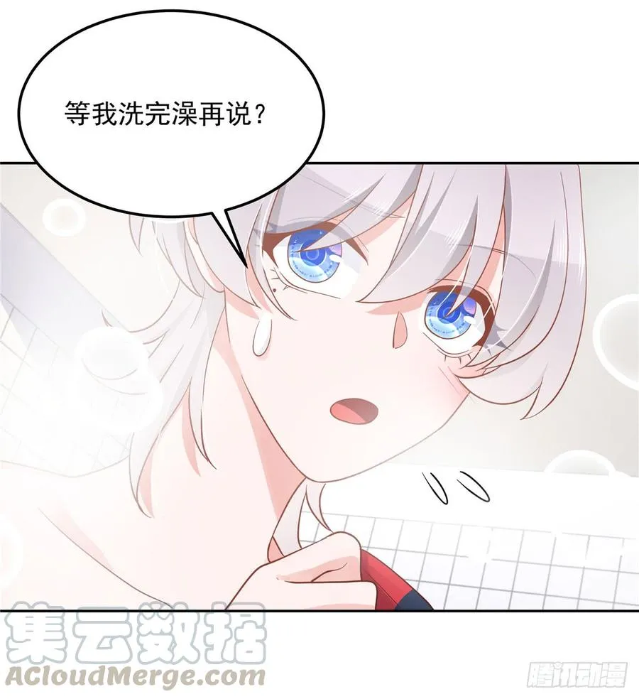 五十六话 漠哥，我洗澡好看吗 第8页