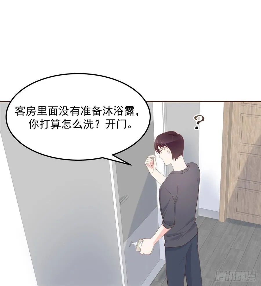 五十六话 漠哥，我洗澡好看吗 第9页