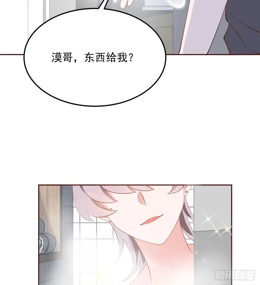 五十六话 漠哥，我洗澡好看吗 第14页