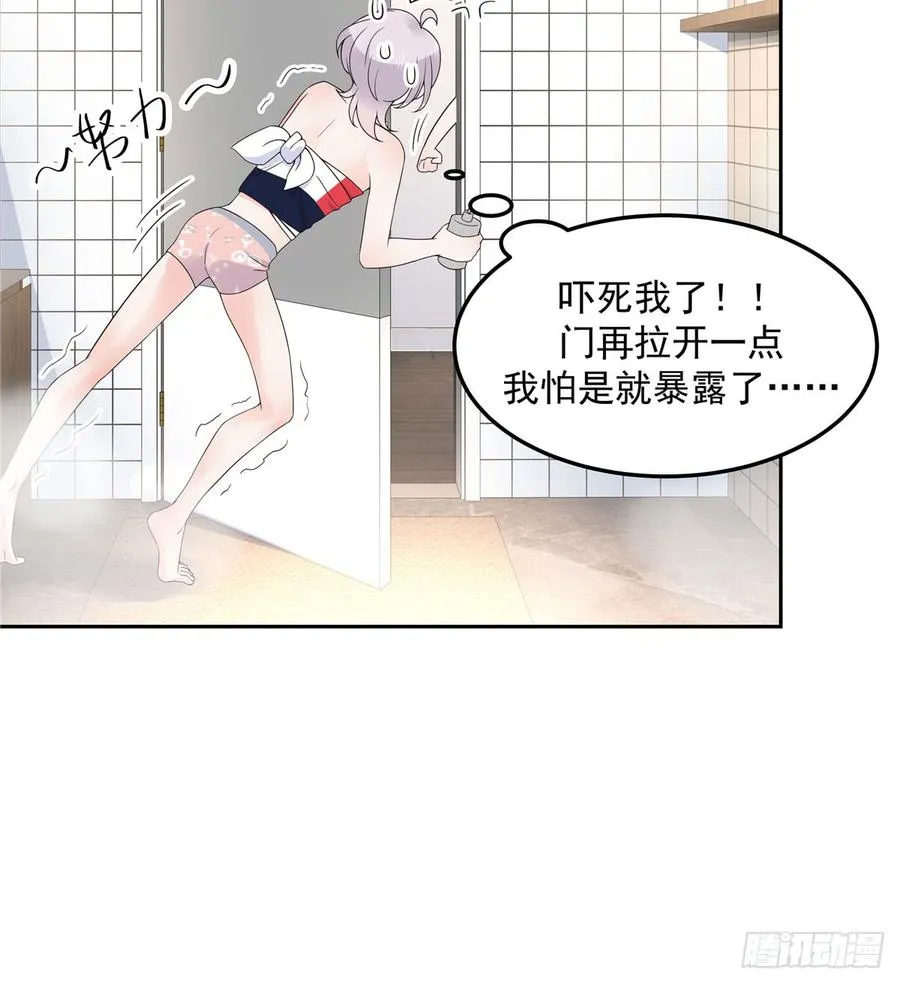 五十六话 漠哥，我洗澡好看吗 第25页
