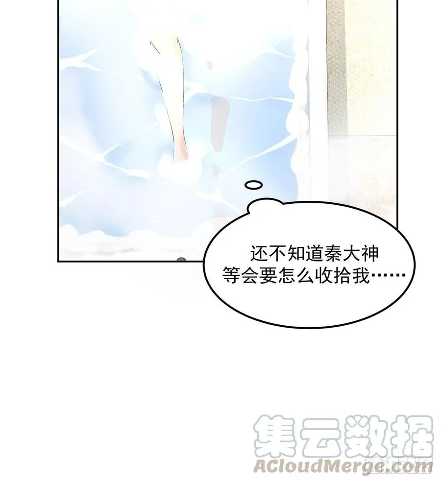五十六话 漠哥，我洗澡好看吗 第29页