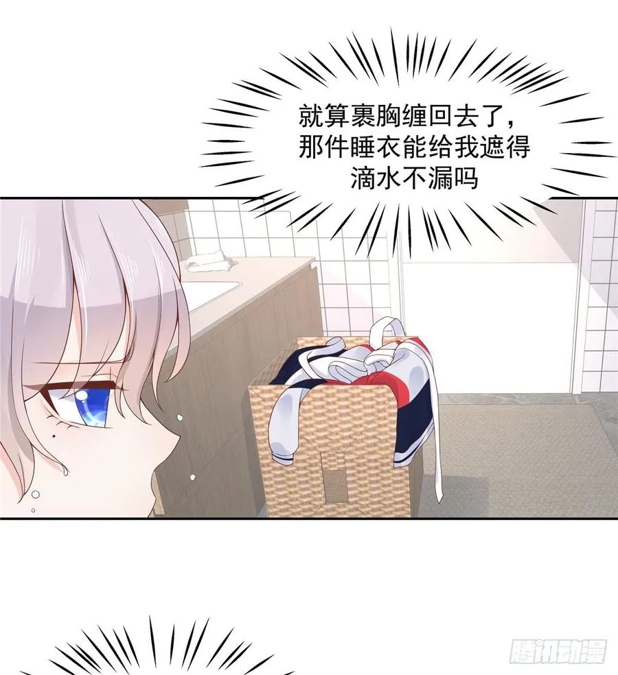 五十六话 漠哥，我洗澡好看吗 第30页