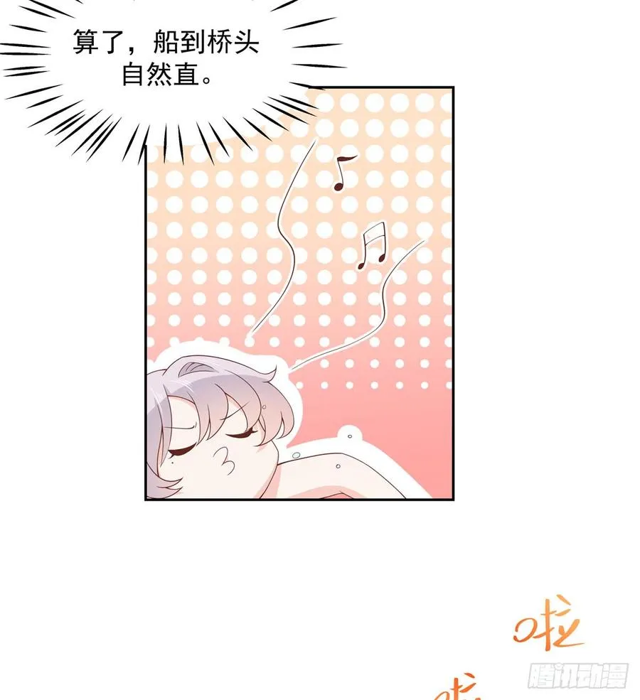 五十六话 漠哥，我洗澡好看吗 第31页