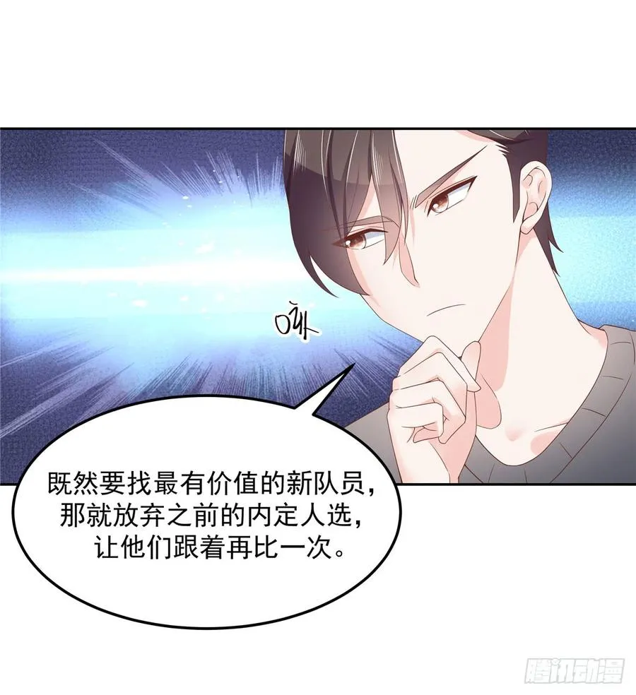 五十六话 漠哥，我洗澡好看吗 第37页