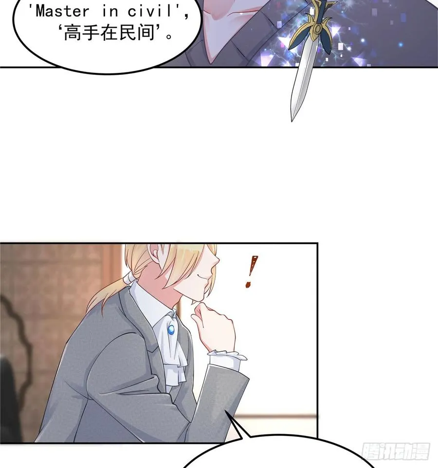 五十七话 少爷被掰弯了？！ 第4页