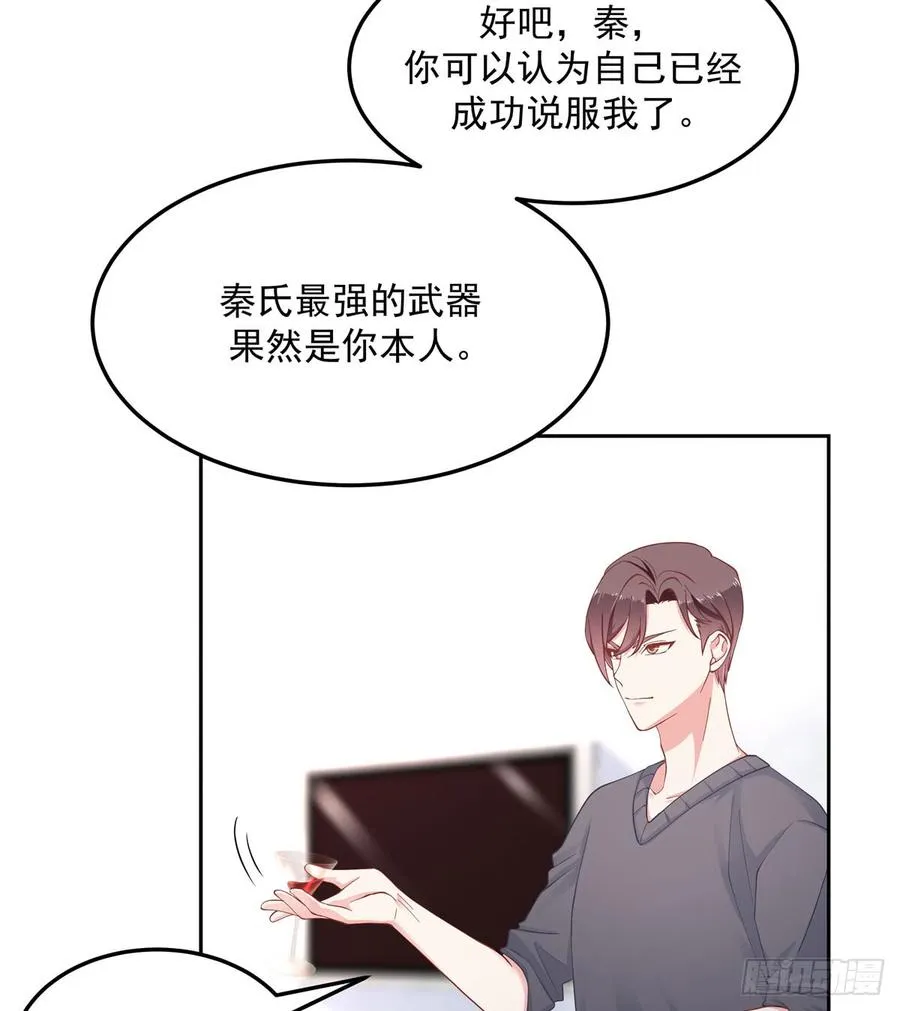 五十七话 少爷被掰弯了？！ 第5页