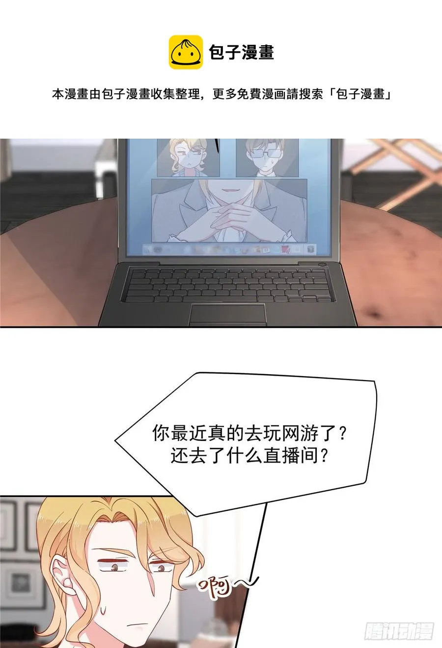 五十七话 少爷被掰弯了？！ 第7页