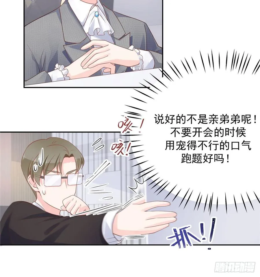 五十七话 少爷被掰弯了？！ 第11页
