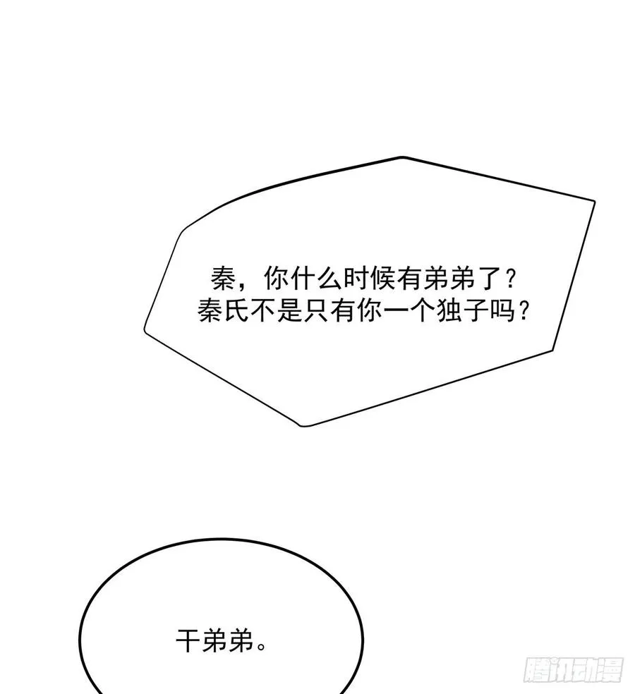 五十七话 少爷被掰弯了？！ 第12页