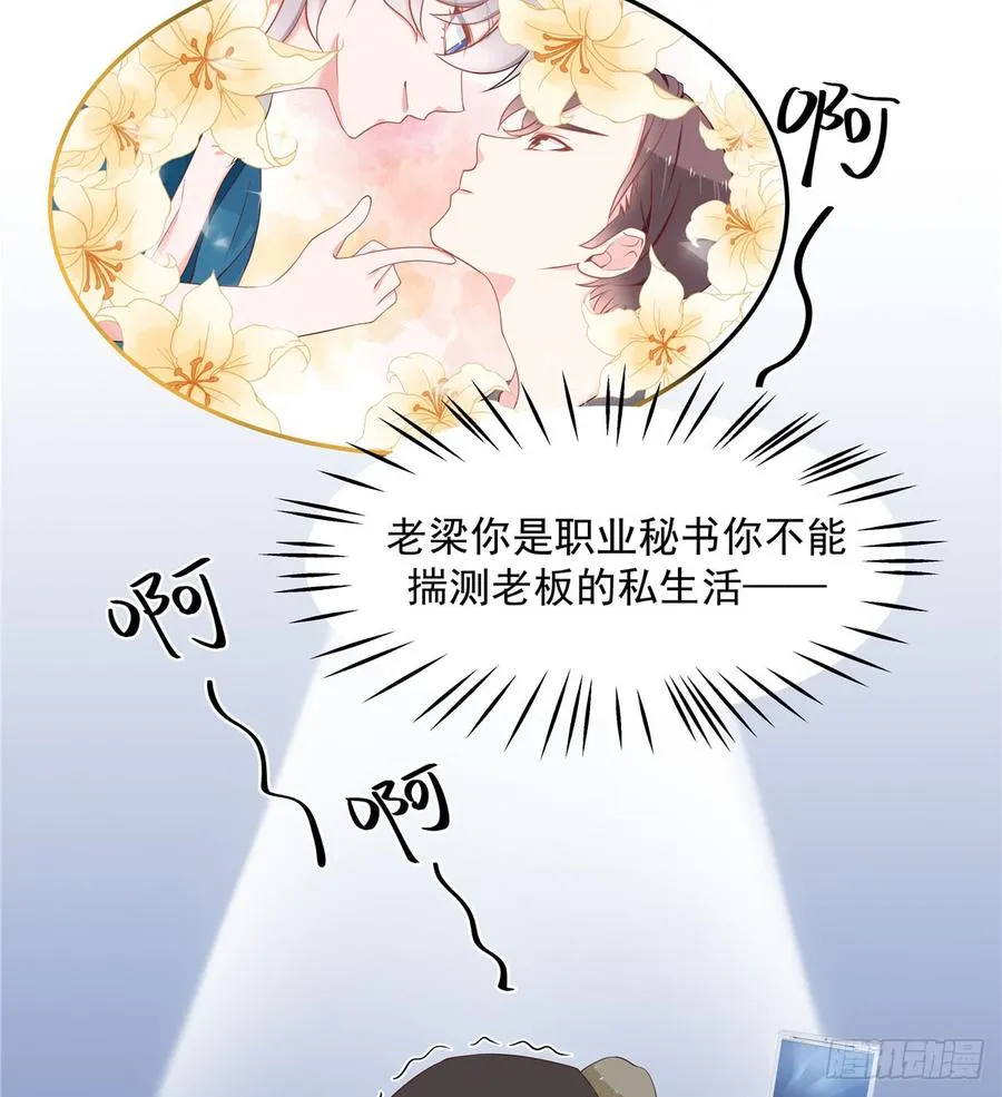 五十七话 少爷被掰弯了？！ 第17页
