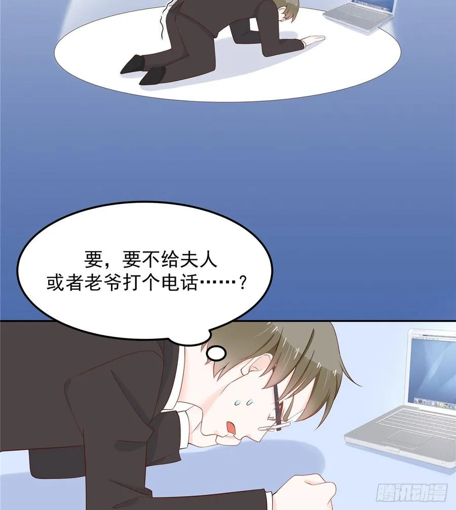 五十七话 少爷被掰弯了？！ 第18页