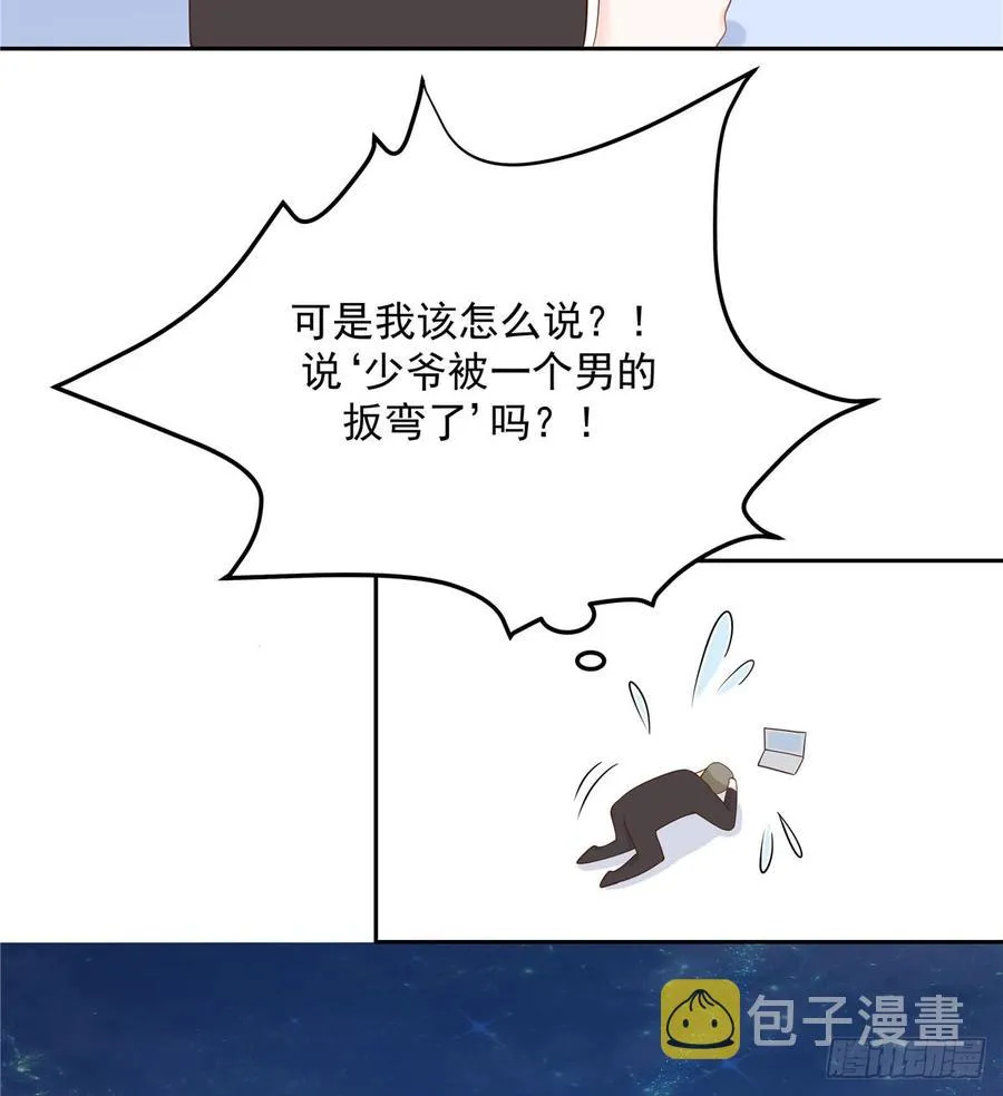 五十七话 少爷被掰弯了？！ 第19页
