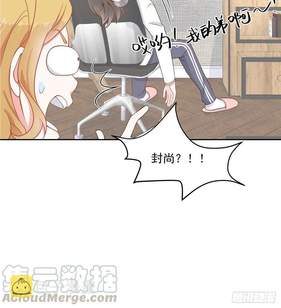 五十七话 少爷被掰弯了？！ 第22页