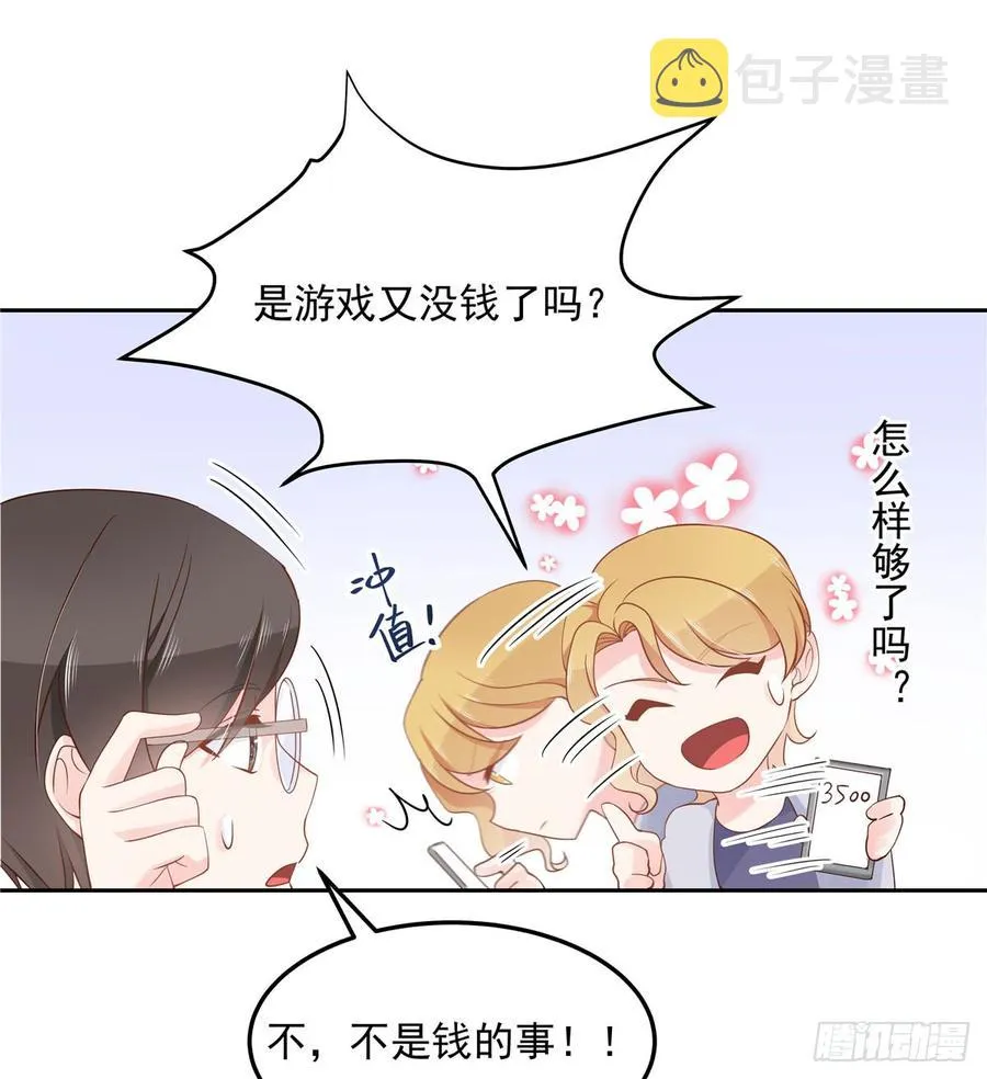 五十七话 少爷被掰弯了？！ 第23页